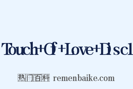 Touch+Of+Love+Disc1是什么意思的图片